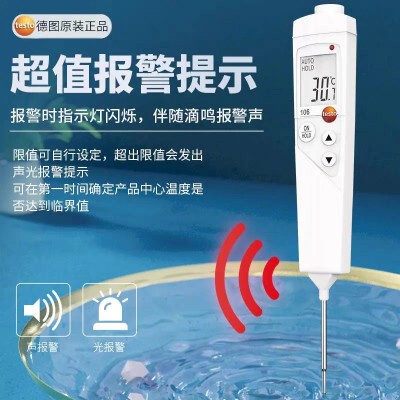 德图testo106/104/105食品中心温度计103厨房探针烘焙精度测温计