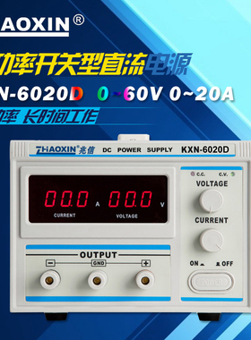 兆信电源KXN-6020D 0-60V 0-20A可调电源 直流稳压电源 开 关电源