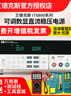 艾德克斯可编程线性直流稳压电源宽范围IT69100 IT69200 IT69320