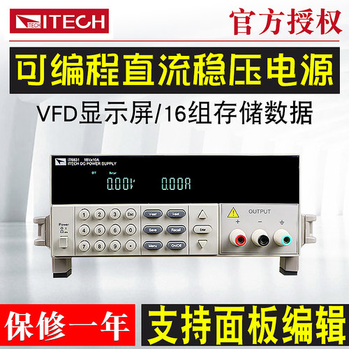 艾德克斯IT6831/6832/6833/IT6834可编程直流稳压电源18V/10A - 封面