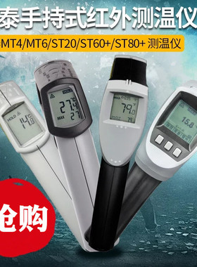 雷泰Raytek MT4 MT6 ST20 ST60+ ST80+红外测温仪福禄克F59