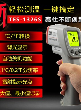 台湾泰仕TES1326S/TES1327/TES1327K红外线测温仪温度计点温枪