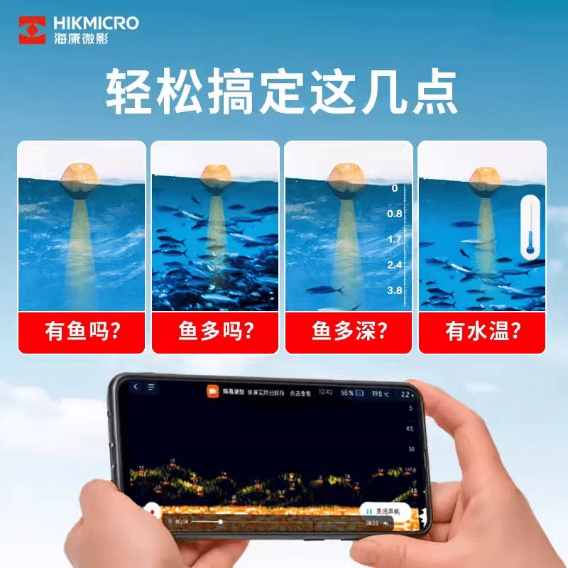 海康微影无线声纳探鱼器超声波钓鱼探测器水下声呐高清可视瞄神器