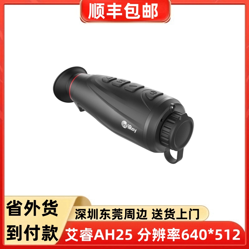 a艾睿E3n热像仪PH35+热成像艾瑞XL1925驱逐舰AH25户外搜救夜视成