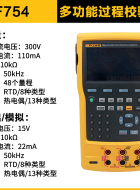 福禄克FLUKE 754过程校准仪754EL/753/726/725/724压力模块750P