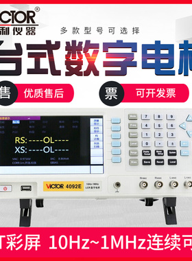 胜利LCR数字电桥VC4090A电阻电感电容表VC4091A/B/VC4092C/VC4080