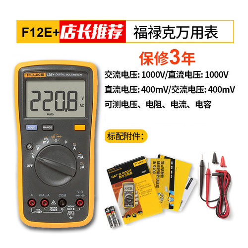 福禄克数字万用表全自动
