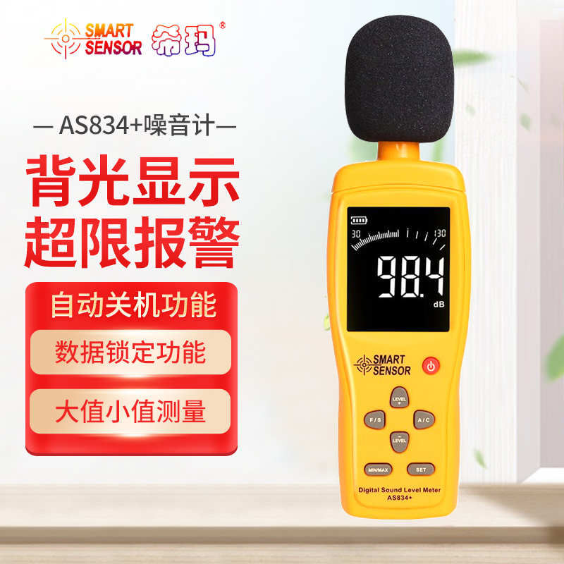 希玛AR824数显噪音计AS824分贝计AR854音量计AR844测量仪表AR884A