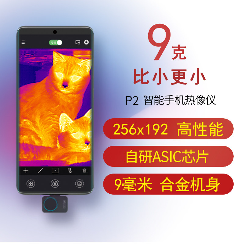 艾睿p2手机热红外热成像仪户外搜索高清夜视仪热感应热像仪测温仪