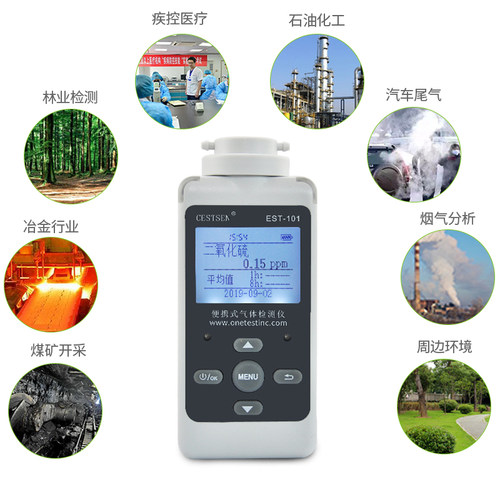 EST101二氧化硫工业级浓度测试仪