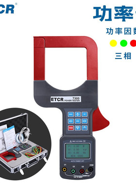 铱泰ETCR7000/7300/ETCR7000D/ETCR7100A/7100D大口径钳形泄漏电