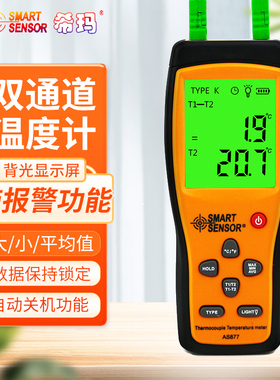 希玛AS877热电偶温度计AS887接触式测温仪表ST1004多路温度巡检仪