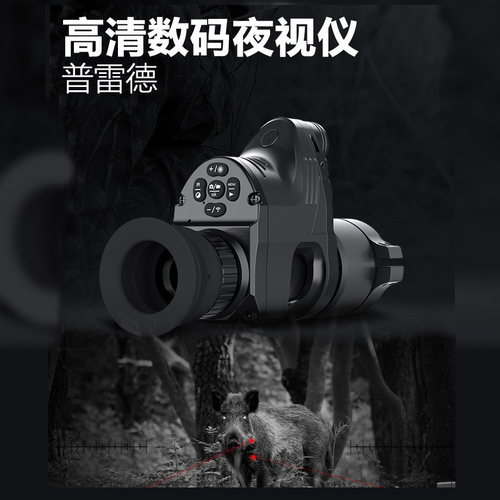 NV007红外夜视仪望远镜普雷德