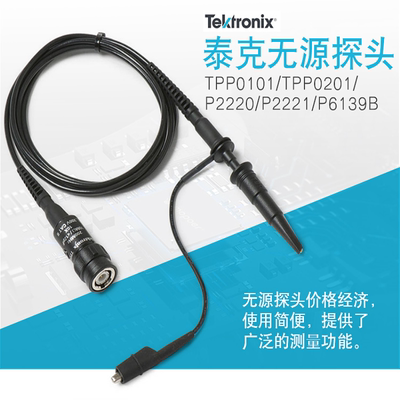 TPP0201示波器无源探头泰克