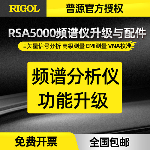 普源RSA5000实时频谱仪EMI测量