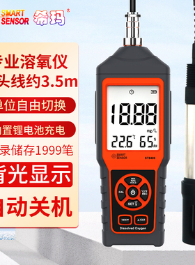 希玛分体式溶氧仪ST8406A鱼塘水产养殖溶解氧测定仪氧含量检测仪