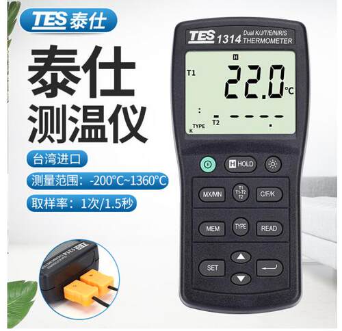 台湾泰仕TES1314接触式测温仪