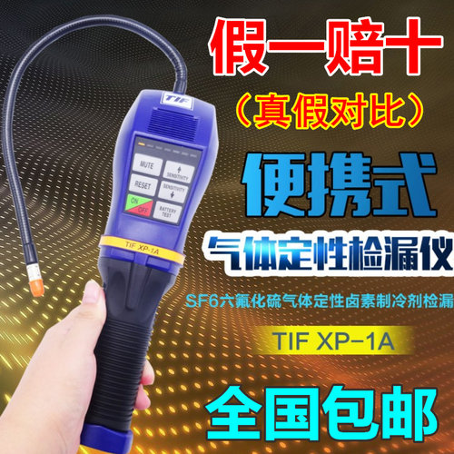 SF6六氟化硫气体检漏仪TIF XP-1A高精芳空调制冷剂泄漏卤素检测仪