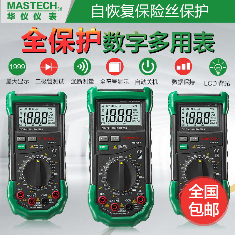 mastech手持数字万用表华仪