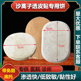 沙蒿子饼免剪带胶布椭圆饼亚宝款消仲止痛贴沙蒿子透皮贴中药粉贴