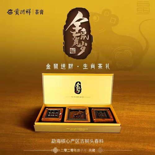 贡润祥普洱茶膏礼盒云南生茶冲泡