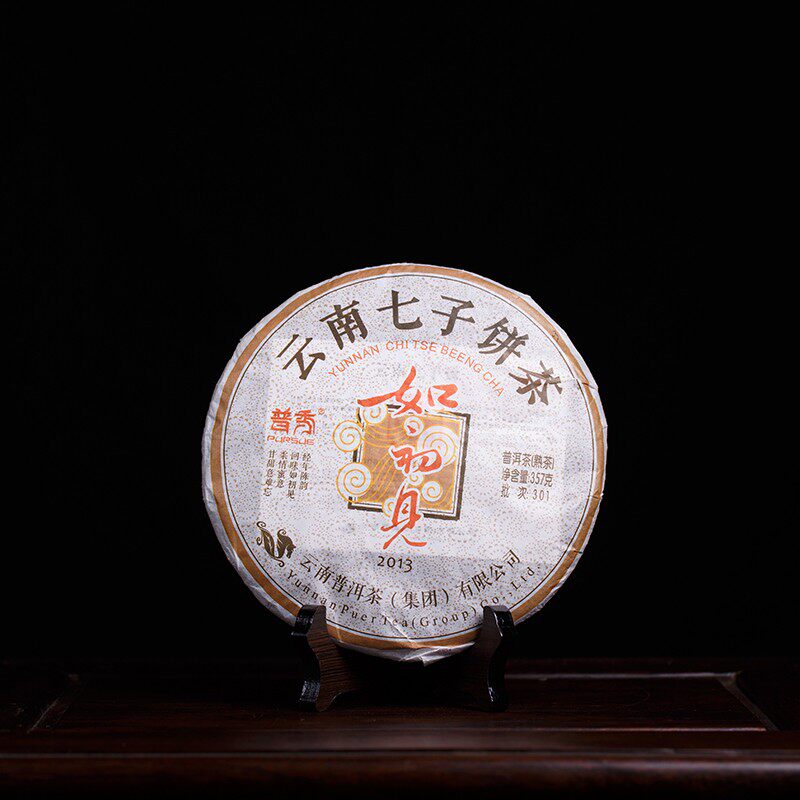 普秀云南普洱茶集团2013年如初见熟茶357g饼茶陈料七子饼北方干仓