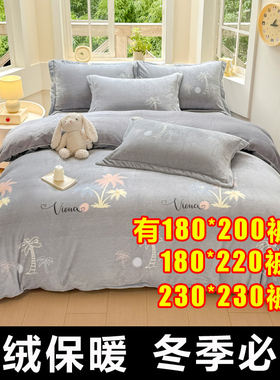 一米八乘两米1.8被套180cmx200cm毛绒绒160x210加绒1米8x2米6x7x7