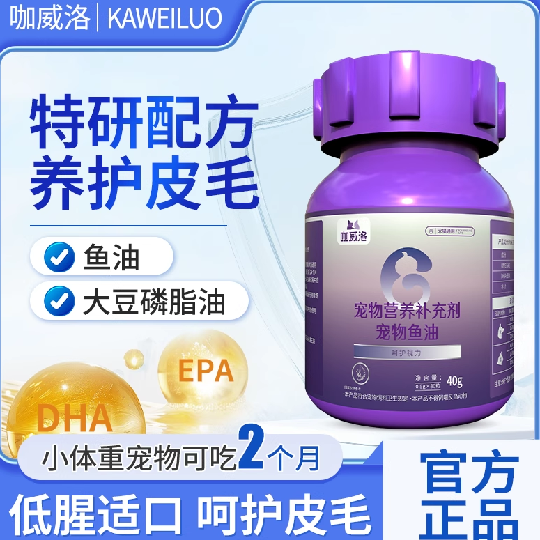 狗狗鱼油防掉毛美毛猫咪鱼油