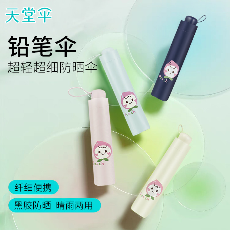 正品天堂太阳伞三折超细铅笔伞黑胶防晒防紫外线遮阳伞晴雨两用伞