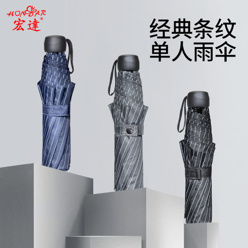 宏达条纹雨伞折叠男生