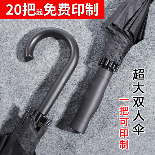 大黑伞男长柄黑色印字广告伞