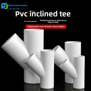 PVC斜空三通45度三通接头给水管配件U20调滴水25白灰蓝色32管件40
