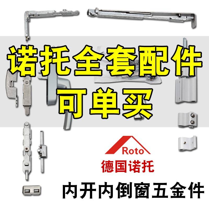国Roo 平开上悬改内开德内倒断桥铝门窗t户五金配件锁
