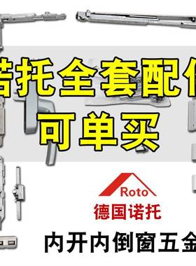 国Roo 平开上悬改内开德内倒断桥铝门窗t户五金配件锁