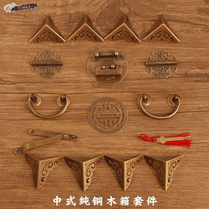 中式老式樟木箱包仿古配箱件红木实木锁扣角木盒子金五黄铜套装