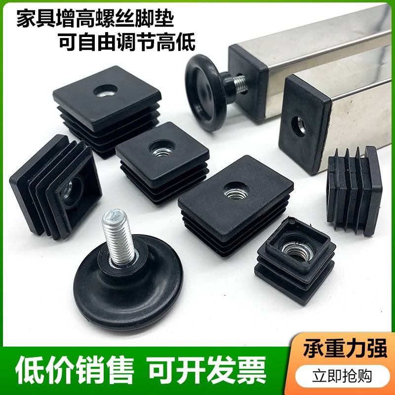 0 2调5 4302 0 50 60可调节塑料方管内塞桌子节高低脚垫螺母堵头