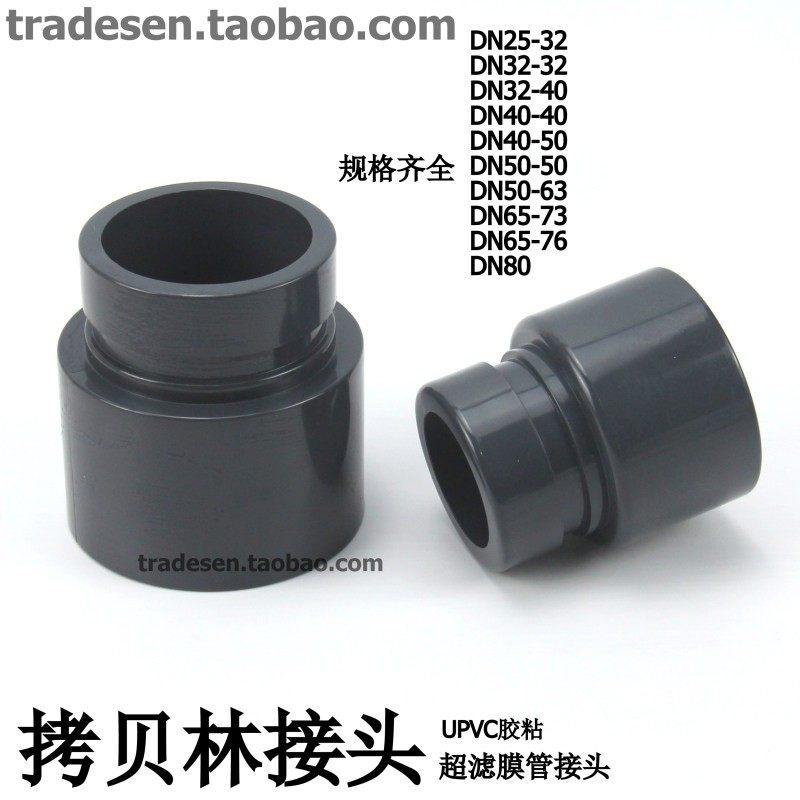 UPVC卡套接头 VC塑料拷贝林接头超滤膜管考贝林D接头 DN32-PN100,基础建材,接头,淘宝优惠券,粉丝福利购,淘宝优惠卷