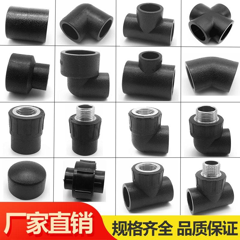 e管配件自来水管热熔头快接接阀直接弯头三通4分6分ppe门管件大全