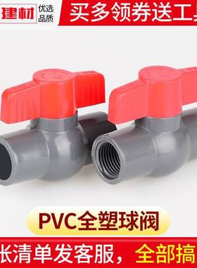 P门C阀开球关灰色阀20 25 32 4分鱼缸上下V水接头塑料给水管配件