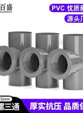 P VC内螺三通 内丝内 三通螺纹给水管灰色2牙0 25 324带分6分1寸U