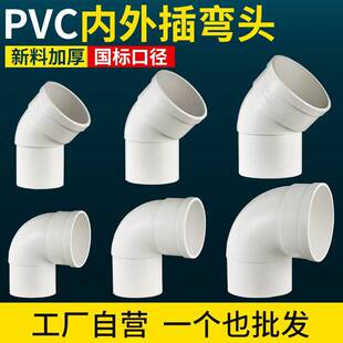 pvc管排水下水头管50/75弯内头110水管配件90度管接承插外插弯头