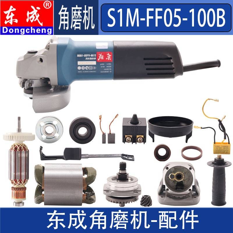 DCA角磨机配件S1M-FF0转5-10B子定0子开关齿轮总成碳头壳刷