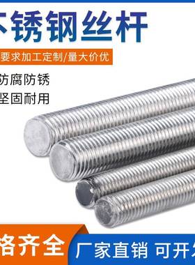 304/螺M2001不锈钢牙条丝杆通丝全螺纹杆M4M5M6M8M112M14M16M20
