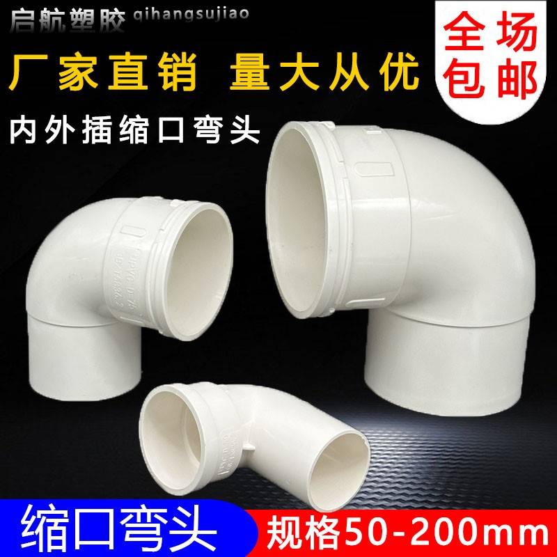 pvc50内插弯头75承插口110内外45度16插烟0弯头管变径大小弯缩头
