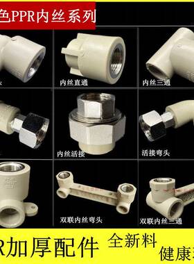 联塑分0 6分2PPR灰色熔4水管5材螺纹接头配件内2丝牙直接弯头三通