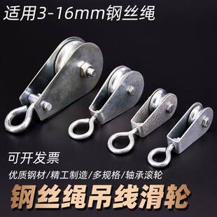 行电缆吊线 线滑轮起车重滑葫芦吊环轴承轮镀锌钢车丝绳承重微型