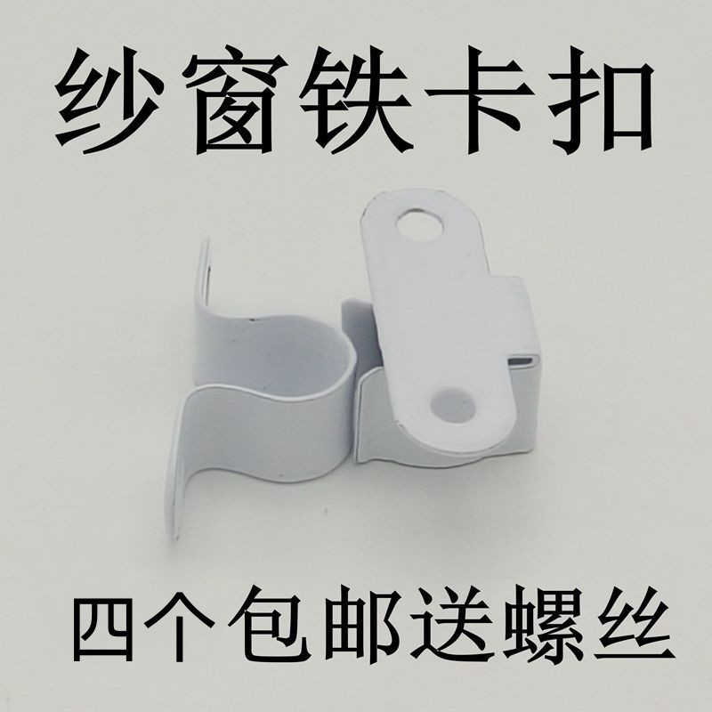 纱窗卡扣 塑纱钢铝合金平开外推拉窗锁件扣配卡搭扭碰扣 纱窗插销