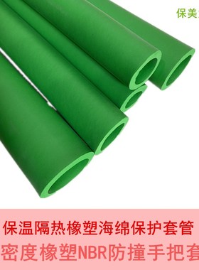 橡塑NBR高密度发泡棉海管绵 保温防撞把手套绿色环保红白色泡沫灰