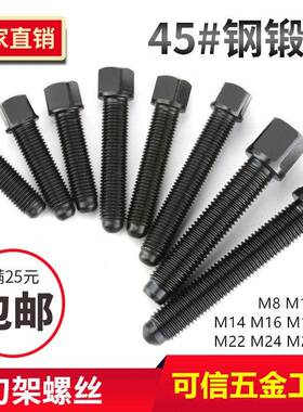 4钢锻#打车床刀架螺-丝四方头刀台螺丝螺栓螺杆M8M10M12M514M30