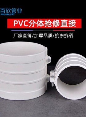 VC抱箍式直1接P快速直接头抢修1150补漏片哈夫节50排水管7配件60